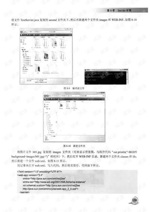 Web开发技术详解 从基础到高级开发