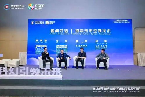 科幻前沿技术发展论坛 畅议创意赋能科技创新的未来之路