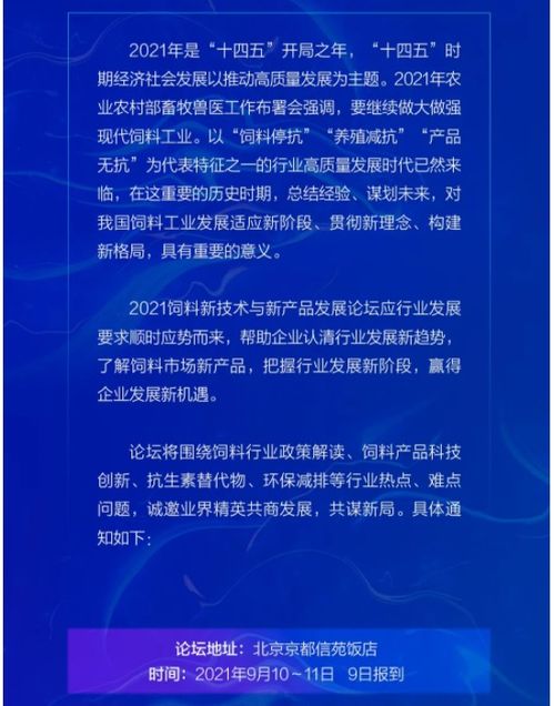 2021饲料新技术与新产品发展论坛通知（第一轮） 聚焦技术开发